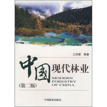 中国现代林业   下载
