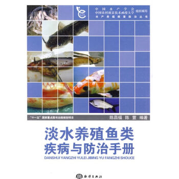淡水养殖鱼类疾病与防治手册  