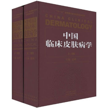 [PDF电子书] 中国临床皮肤病学   电子书下载 PDF下载