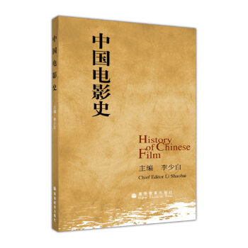 中国电影史  