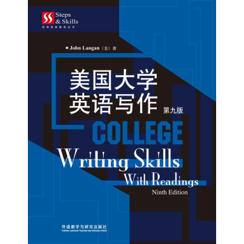 STEPS AND SKILLS英语技能提高丛书：美国大学英语写作  