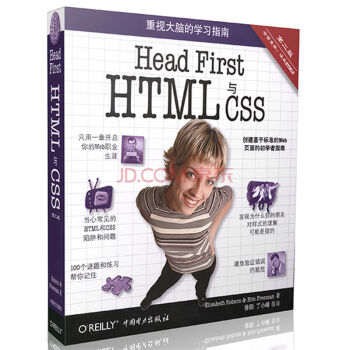 Head First HTML与CSS  