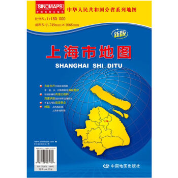 中华人民共和国分省系列地图：上海市地图  