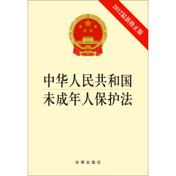 中华人民共和国未成年人保护法  