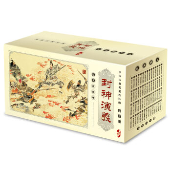 中国古典名著连环画典藏版：封神演义  