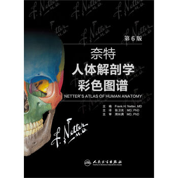 [PDF电子书] 奈特人体解剖学彩色图谱(第6版)   电子书下载 PDF下载