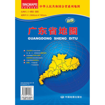中华人民共和国分省系列地图：广东省地图  
