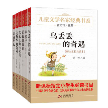 曹文轩推荐儿童文学经典书系 新课标指定小学生必读书目（套装共6册)  