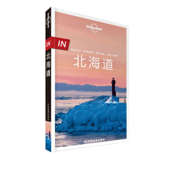 孤独星球Lonely Planet“IN系列”：北海道  