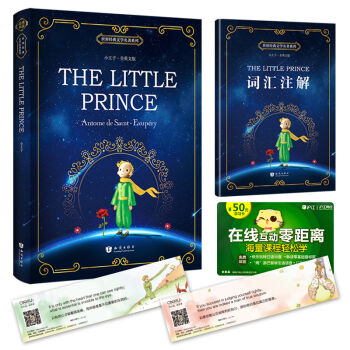 小王子 The Little Prince彩色全英文插图版 世界经典文学名著系列 昂秀书虫  
