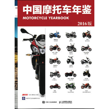 中国摩托车年鉴  