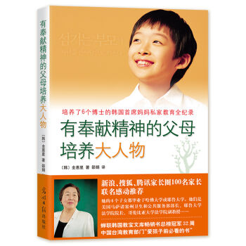 [PDF电子书] 有奉献精神的父母培养大人物   电子书下载 PDF下载