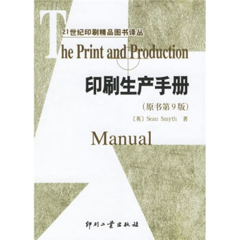 印刷生产手册  