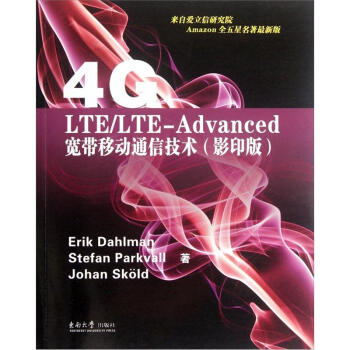 4G：LTE/LTE-Advanced 宽带移动通信技术   下载