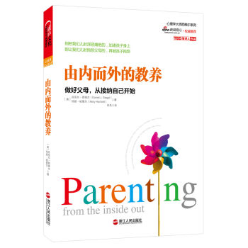 [PDF电子书] 由内而外的教养：做好父母，从接纳自己开始   电子书下载 PDF下载