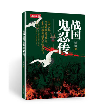 [PDF电子书] 战国鬼忍传   电子书下载 PDF下载