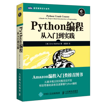 Python编程 从入门到实践  