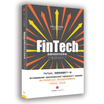 FinTech，金融科技时代的来临  