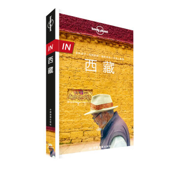 孤独星球Lonely Planet旅行指南系列：西藏  