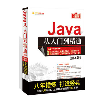 Java从入门到精通   下载