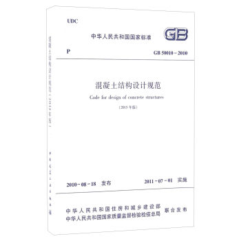 中华人民共和国：混凝土结构设计规范  