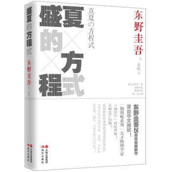 [PDF电子书] 盛夏的方程式   电子书下载 PDF下载