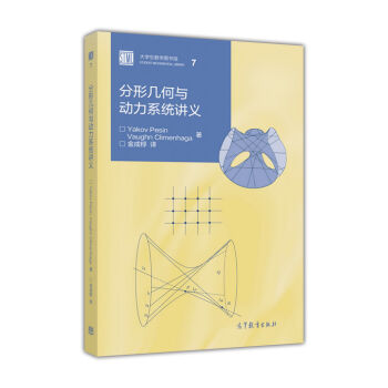 [PDF期刊杂志] 分形几何与动力系统讲义   电子书下载 PDF下载