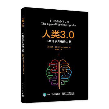 [PDF期刊杂志] 人类3.0 不断进步升级的人类   电子书下载 PDF下载