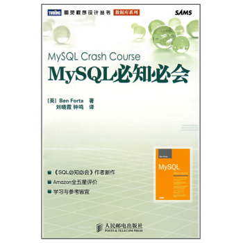[PDF电子书] MySQL必知必会   电子书下载 PDF下载