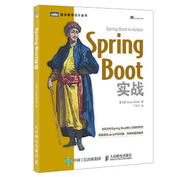 [PDF电子书] Spring Boot实战   电子书下载 PDF下载