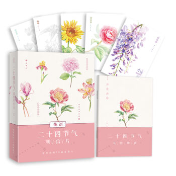 二十四节气花语明信片  为思念的TA画朵花儿  