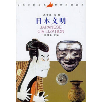 世界文明大系：日本文明   下载