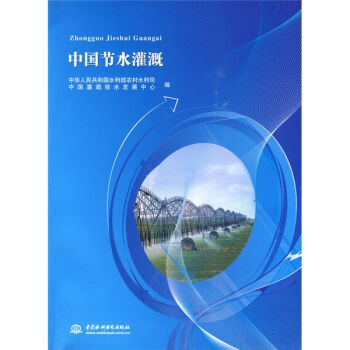 中国节水灌溉   下载