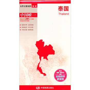 世界分国地图·亚洲-泰国地图   下载