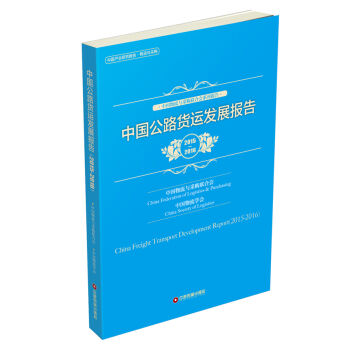 中国公路货运发展报告  