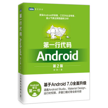 [PDF电子书] 第一行代码 Android 第2版   电子书下载 PDF下载