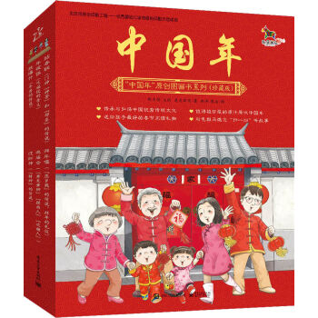 “中国年”原创图画书系列 