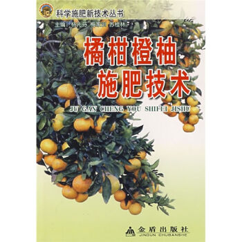 桔柑橙柚施肥技术  