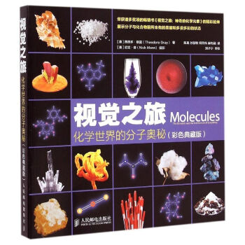 [PDF期刊杂志] 视觉之旅：化学世界的分子奥秘   电子书下载 PDF下载