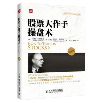 全球金融投资经典珍藏系列：股票大作手操盘术   下载