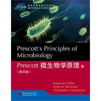 国外优秀生命科学教学用书：Prescott微生物学原理  