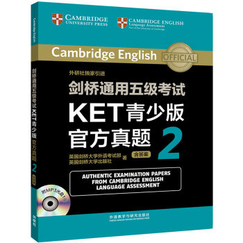 剑桥通用五级考试KET青少版官方真题2   下载