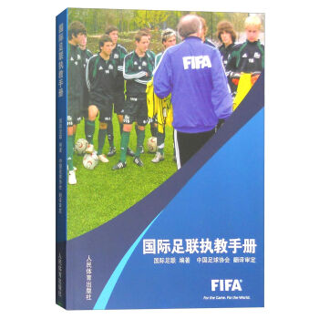 国际足联执教手册  
