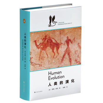 人类的演化/企鹅·鹈鹕丛书   下载
