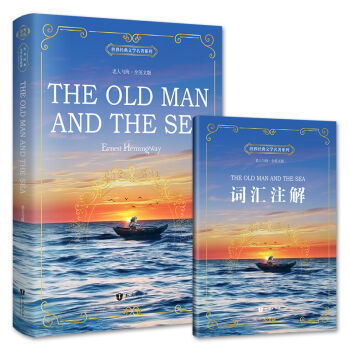 世界经典文学名著系列：老人与海  