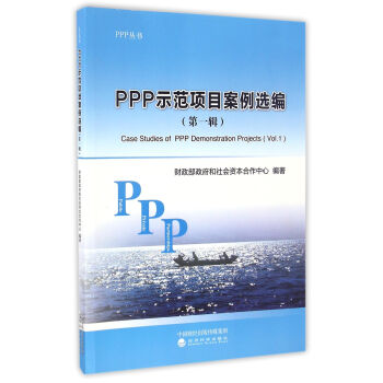 PPP示范项目案例选编   下载