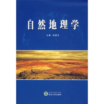 [PDF期刊杂志] 自然地理学   电子书下载 PDF下载