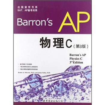 [PDF期刊杂志] Barron's AP 物理C   电子书下载 PDF下载