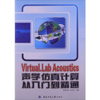 Virtual.Lab Acoustics声学仿真计算从入门到精通  