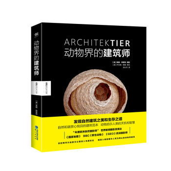 [PDF期刊杂志] 动物界的建筑师   电子书下载 PDF下载
